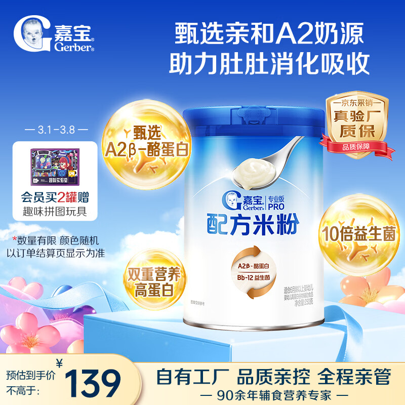 嘉宝（GERBER）A2β-酪蛋白配方米粉250g10倍益生菌双蛋白高铁米粉100%真验厂
