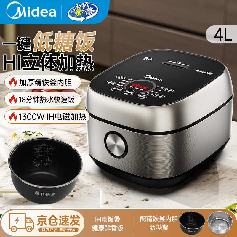 美的（Midea）低糖低卡电饭煲 灶火IH加热智能电饭煲Pro电饭锅家用4L降还原糖WIFI智控养生杂粮饭蒸米饭锅炖煮汤 【灶火IH加热】 4L 煮健康低糖饭