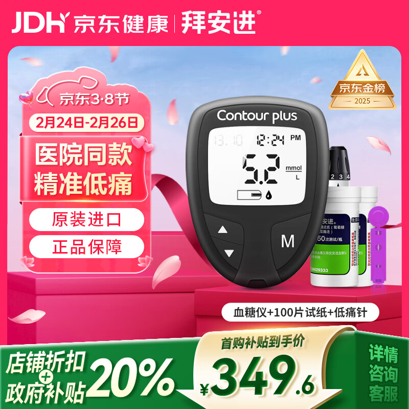 拜耳（BAYER）拜安进血糖仪家用医用级高精准血糖检测仪测试仪年货送礼-100套机