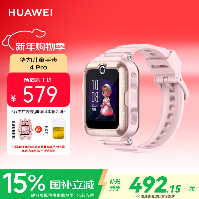 华为（HUAWEI）儿童手表 4Pro 粉色 电话手表 畅连视频通话九重AI定位LED灯光守护支持儿童微信男女童