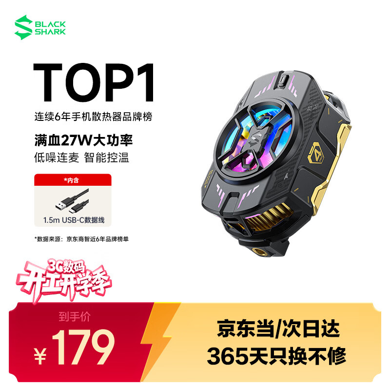 黑鲨4Pro手机散热器 游戏直播散热背夹上下出风降温神器 智能温控超低噪音适用苹果小米IQOO原神绝区零