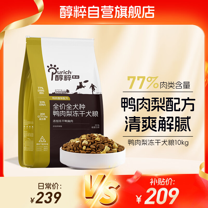 醇粹狗粮黑标鸭肉梨冻干中小型犬泰迪比熊成犬幼犬通用粮清爽泪痕10kg