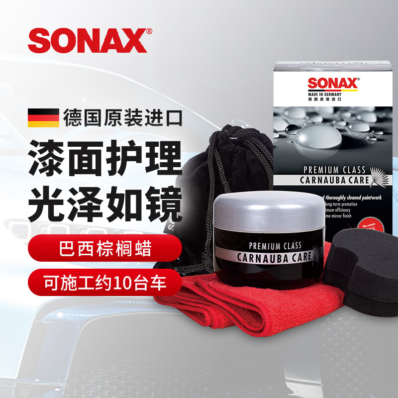 索纳克斯（SONAX）进口车蜡高纯度巴西棕榈蜡上光疏水养护精油植物固体蜡车打蜡 巴西棕榈蜡200ml