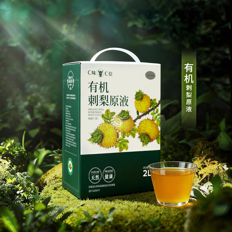 C味·C位贵州特产100%有机刺梨汁高维C刺梨原浆果汁饮料三八女神节2L/盒 100%有机刺梨汁2L装/盒