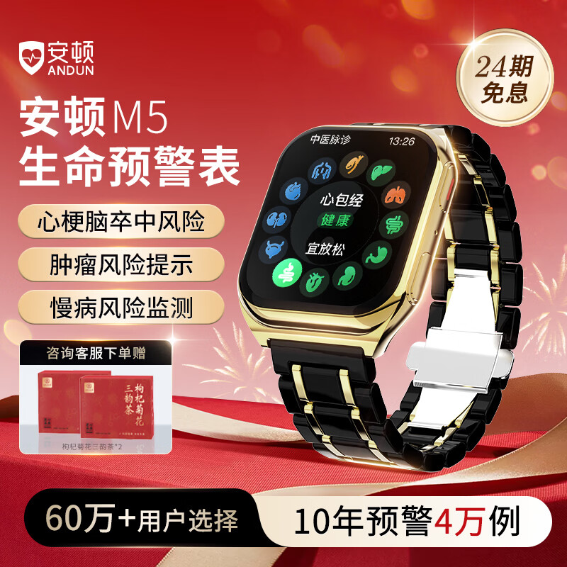 安顿心梗脑卒中智能健康风险预警手表血压血糖趋势手环手表心率血氧血脂健康手表送礼老人长辈父母M5 【新年礼盒款】M5至尊守护版+赠黑色鳄鱼皮表带*1