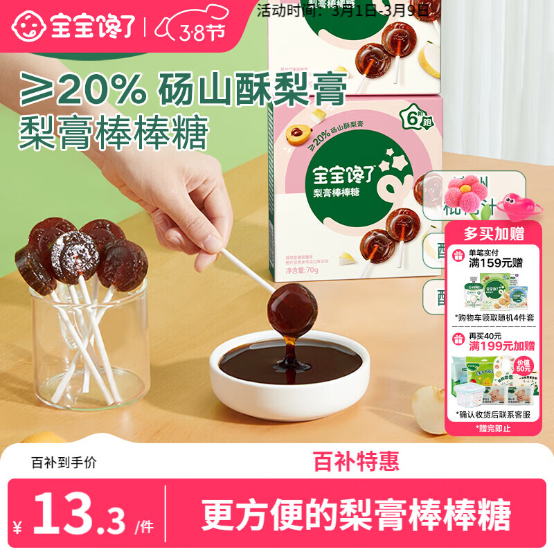 宝宝馋了枇杷秋梨膏棒棒糖无添加白砂糖儿童零食70g享儿童辅食食谱