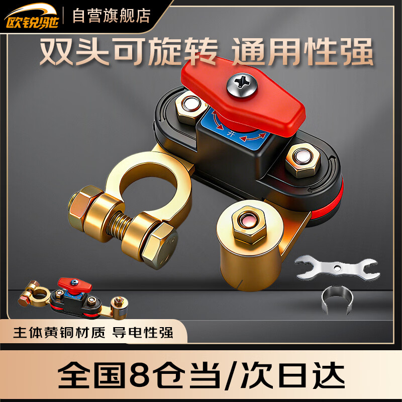 欧锐驰黄铜可旋转型电瓶断电开关改装加厚断电负极货车小车电源闸刀开关