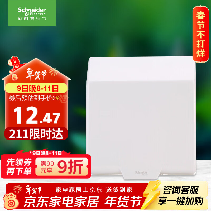 施耐德电气 开关插座面板 86型防溅盒 通用型防水盒 防水面盖 白色