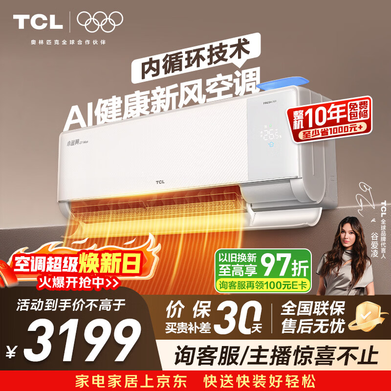 TCL С����Q7Max ��1.5ƥ �һ� KFR-35GW/YQ7Ga+B1 