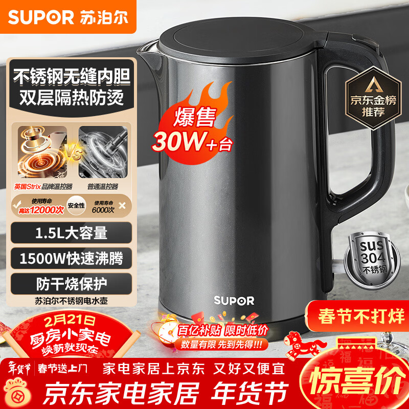 苏泊尔（SUPOR）电水壶 热水壶电热水壶1.5L小容量  304不锈钢双层防烫全钢无缝开水壶烧水壶 SW-15J626 