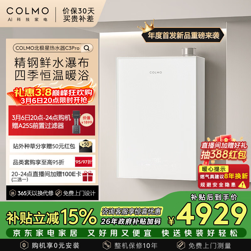 COLMO��������ˮ��C3Pro  ���ذ���Ʒ��16L��Ȼ��ȼ��һ����Ч����ʽ���� ȫά������ˮ��JSLQ27-C3 Pro