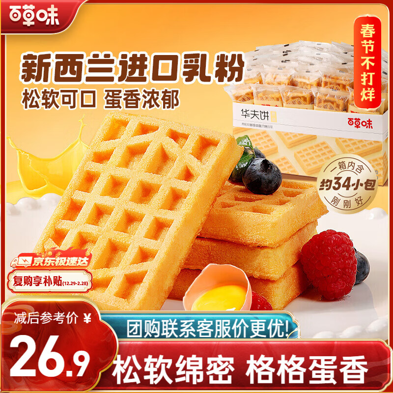 百草味华夫饼1000g 手撕面包办公室早餐糕点点心休闲零食年货节企业团购