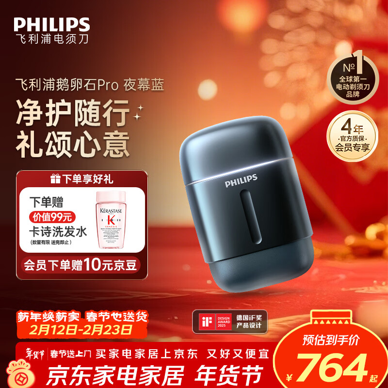 飞利浦（PHILIPS）电动剃须刀新一代旋护式鹅卵石Pro 无线充电便携款剃须刀 夜幕蓝 车载好物 生日礼物送男生父亲