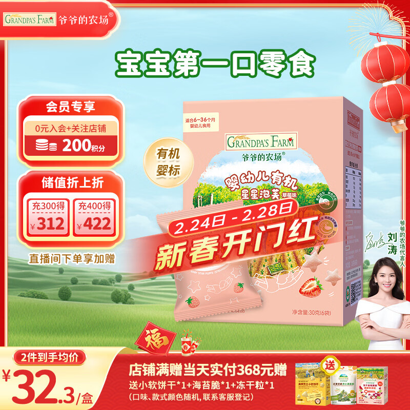 爷爷的农场有机婴幼儿星星泡芙草莓味30g 宝宝儿童零食婴儿零食6-12个月 
