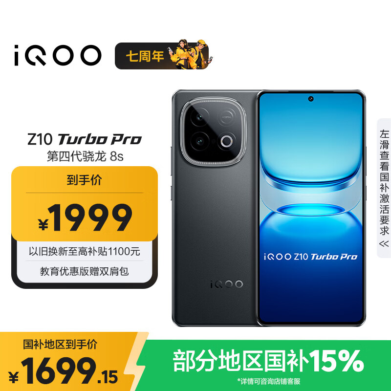 vivo iQOO Z10 Turbo Pro 12GB+256GB 星穹黑 第四代骁龙8s 120W超快闪充 电竞手机 国家补贴