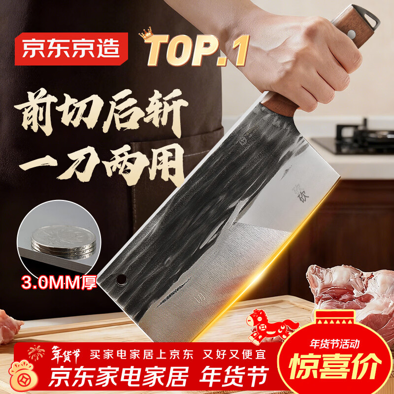 京东京造 5系菜刀 刀具家用斩砍骨厨师专用锻打锤纹【斩切两用】