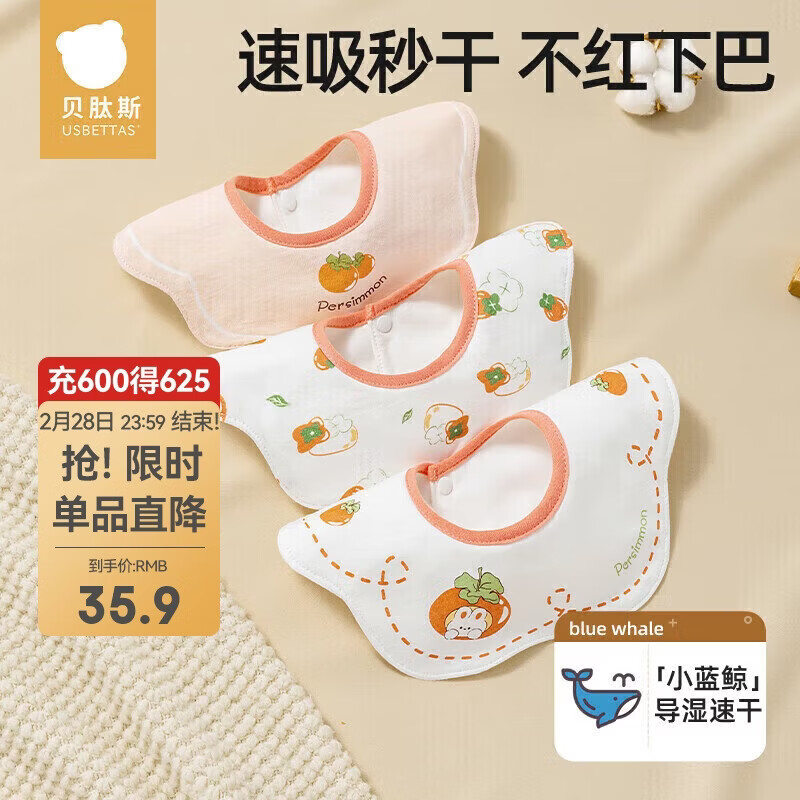 贝肽斯婴儿口水巾四季宝宝围嘴导湿速干纯棉防水围兜 柿兔3条装 28*26cm