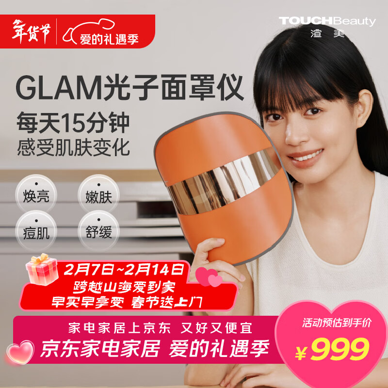 TOUCHBeauty【情人节礼物】渲美大排灯家用美容面罩红蓝光挂耳式细嫩肌肤平滑毛孔美容仪礼盒七夕生日送女友
