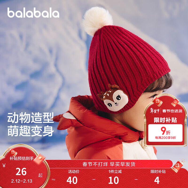 巴拉巴拉儿童帽子秋冬季男童女童可爱萌加厚保暖护耳帽舒适宝宝针织毛线帽 红色调00366 90cm（适用头围50-52cm18-36月）