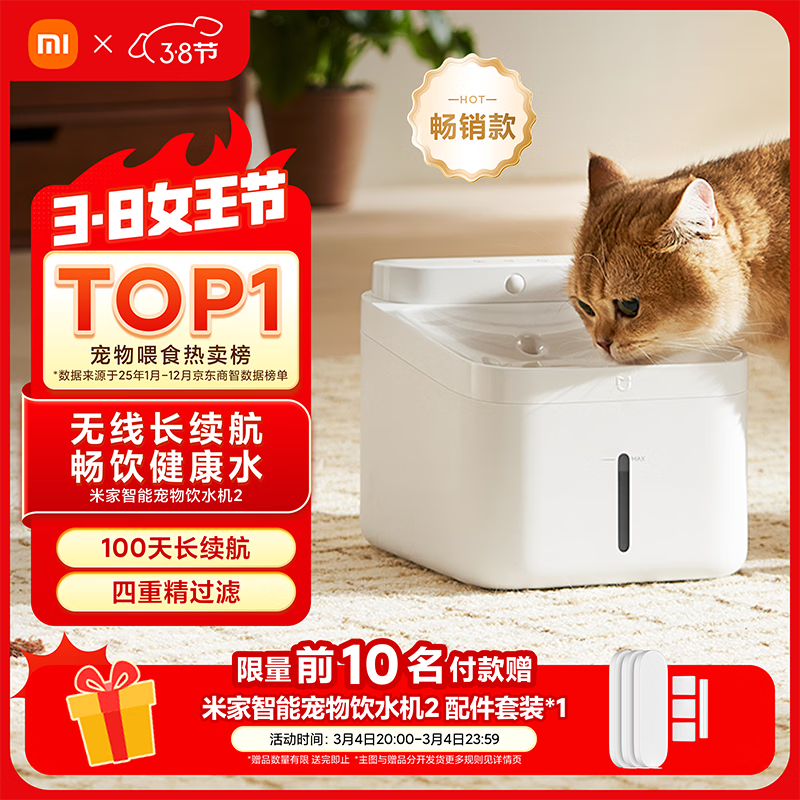 米家无线智能宠物饮水机2 小米猫咪饮水机喂水器自动循环 猫咪喂水机
