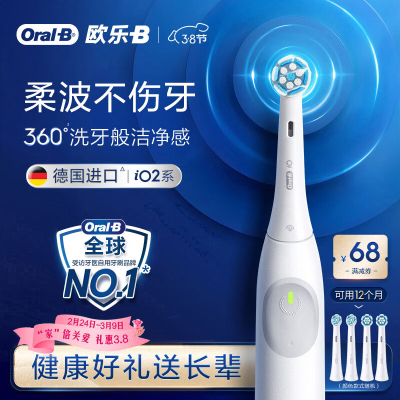欧乐B德国进口智能电动牙刷iO2典雅白刷头*4柔波双净刷京东自营情侣送礼送长辈送父母送女神三八节礼物