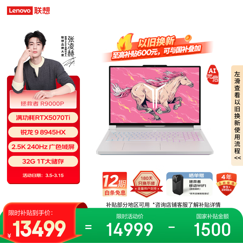 联想拯救者R9000P AI元启 游戏笔记本电脑(锐龙9 8945HX 32G 1T RTX5070Ti 2.5K 240Hz 白) 国家补贴
