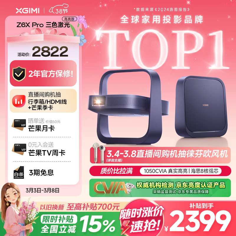 极米Z6X Pro 三色激光高亮版 投影仪家用轻薄投影机高清一体式云台 2年质保国家补贴38节礼物送女友