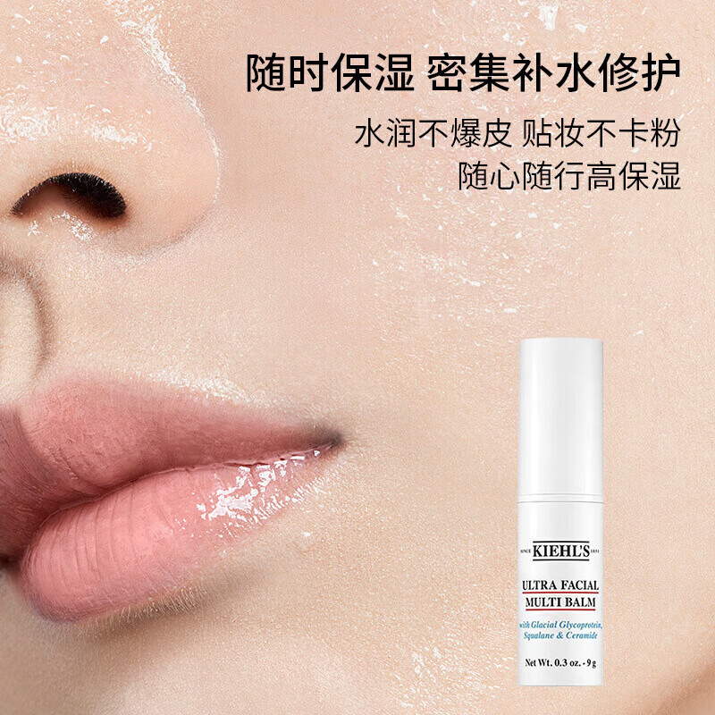 科颜氏（Kiehl's）高保湿水光棒9g 补水棒保湿补妆 贴妆不卡粉护肤品生日礼 科颜氏 高保湿水光棒9g