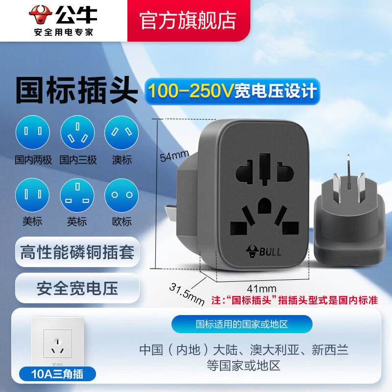 公牛港版英标转换插头电源转换器中国香港地区英国新加坡马来西亚 国标插头多国转换器
