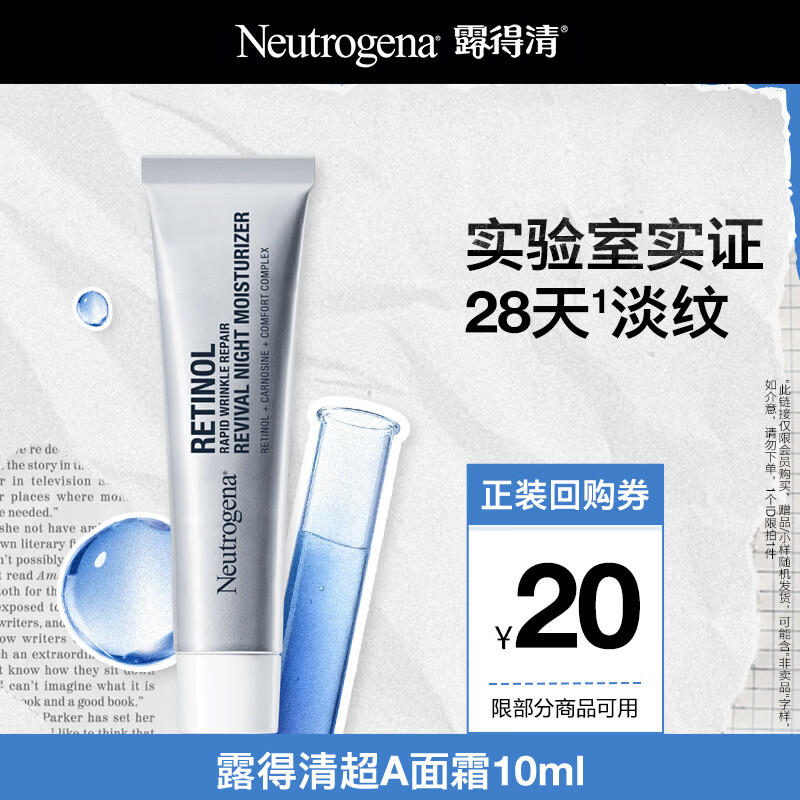 露得清三抗超A醇面霜早C晚A晚霜抗皱修护10ml护肤女神节礼物送友-体验装