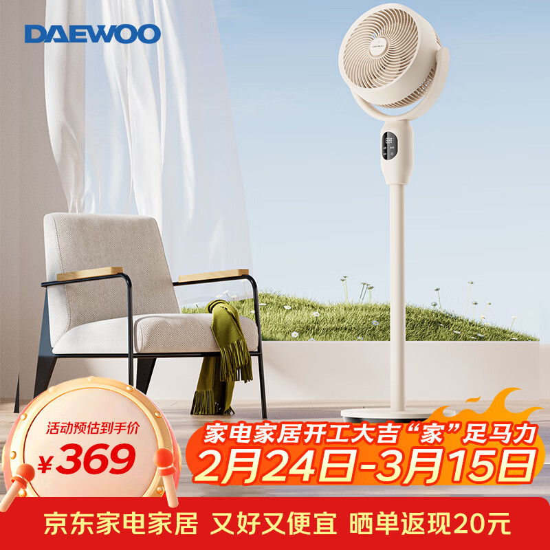 大宇空气循环扇家用轻音遥控电风扇语音智能电扇带香薰盒可伸缩立式落地扇  XF32语音智能