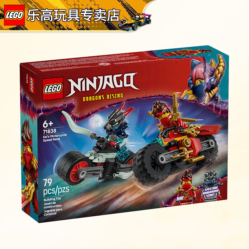 乐高（LEGO）幻影忍者系列男女孩创意拼搭积木玩具生日礼物 71838 凯的摩托车极速追击