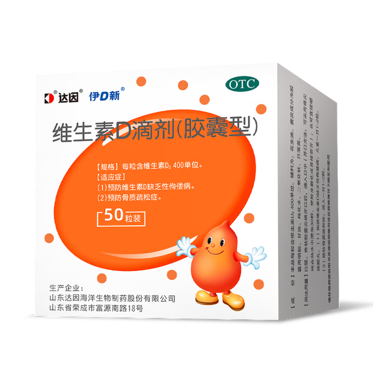 【效期至26年8月31日】达因维生素D滴剂(胶囊型）50粒 预防维生素D缺乏性佝偻病预防骨质疏松症