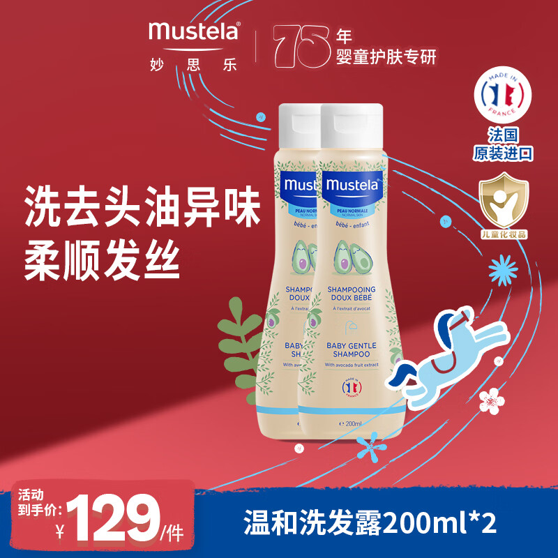 妙思乐婴儿温和洗发露200ml*2儿童洗发水3-6-12岁适用 法国原装进口