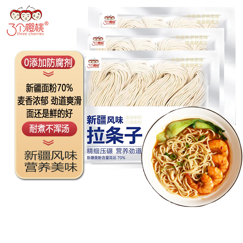 三个樱桃新疆风味拉条子鲜面条挂面早餐面炒拌面400g*3袋速食非油炸家庭装