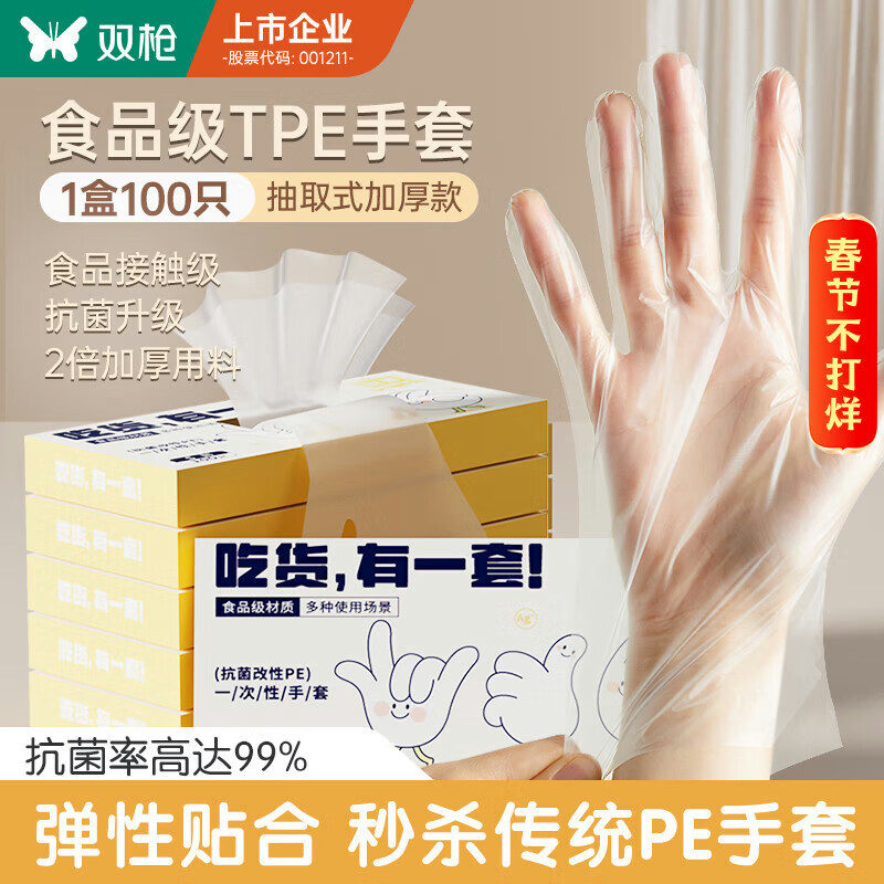 双枪（Suncha）一次性手套TPE食品接触级加厚厨房烘焙【M-100只】