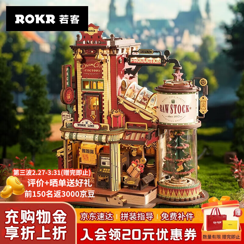 若客（ROKR）礼物工厂 积木玩具成人立体拼图diy手工拼装模型八音盒生日礼物