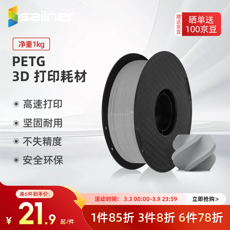 sailner3D��ӡ�Ĳ�PETG ���Ϳ����������ǿƽ���ʸ� ������������ά��3d��ӡ���߲� 1.75mm  ͸��ɫ1kg PETG�߲�1.75mm 1kg/��-���ɫ