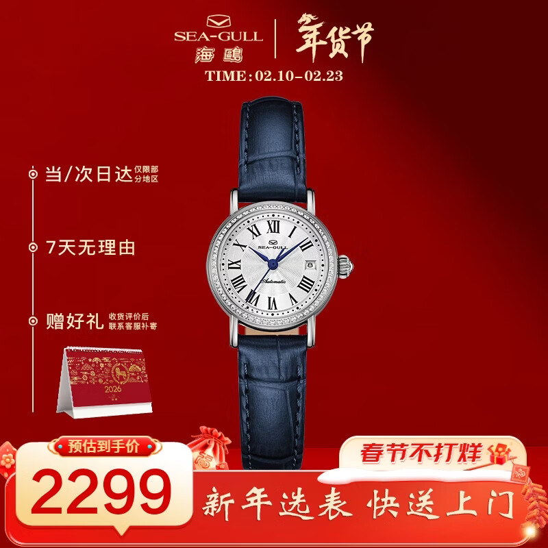 海鸥（SEAGULL）手表女士自动机械表 小玲珑女士手表 生日礼物女表719.11.1046L