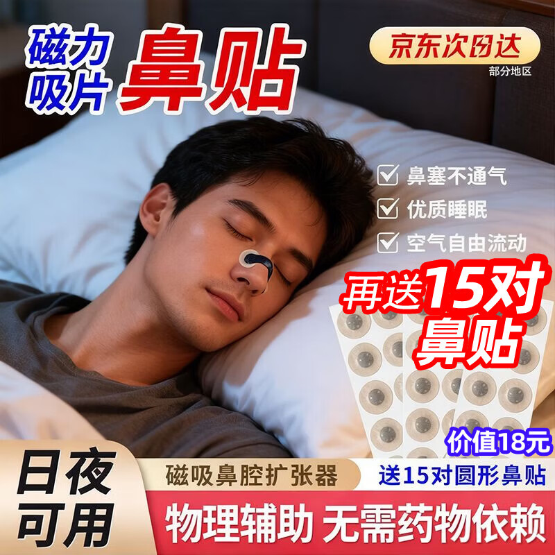 DR.LORIYA磁吸鼻贴鼻翼重度打呼噜磁吸鼻撑鼻夹打鼾鼻塞通气止鼾神器