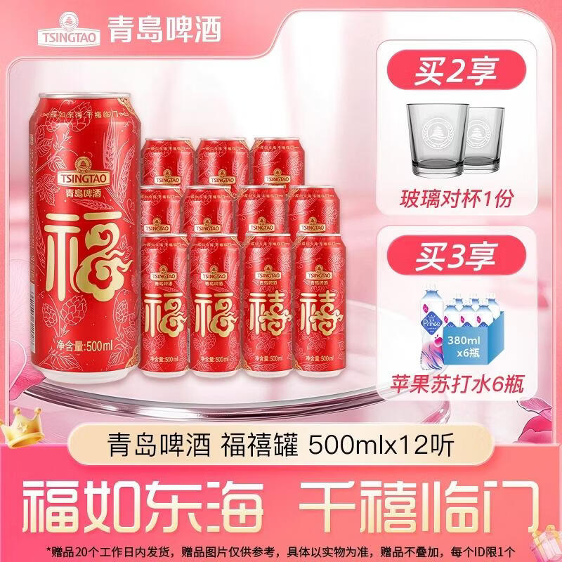 青岛啤酒 福禧双至原麦汁浓度10°P喜庆祝福听整箱装 500mL 12罐
