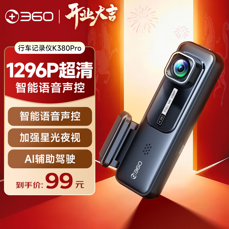 360AI行车记录仪K380pro 星光夜视 高清录像 智能车载隐藏式 K380pro-裸机不含卡