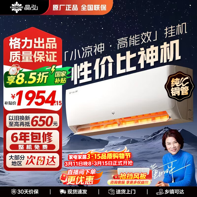 Gree/���� С���� ��1ƥ �һ� KFR-26GW/JHFNhAa1Bj  1954.15Ԫ