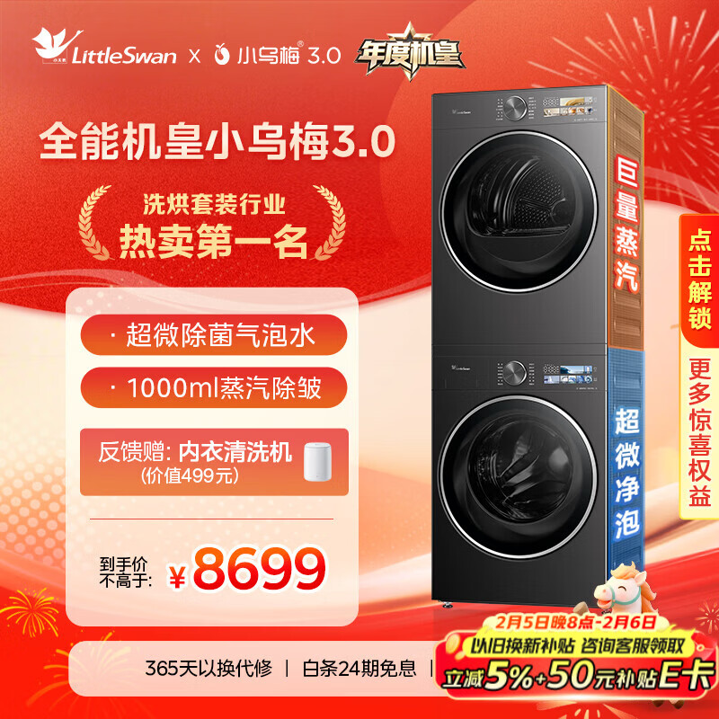 小天鹅（LittleSwan）年度机皇 小乌梅3.0 洗烘套装 10KG滚筒洗衣机全自动+热泵烘干机 AI智投 TG10VE40+VE40 国家补贴