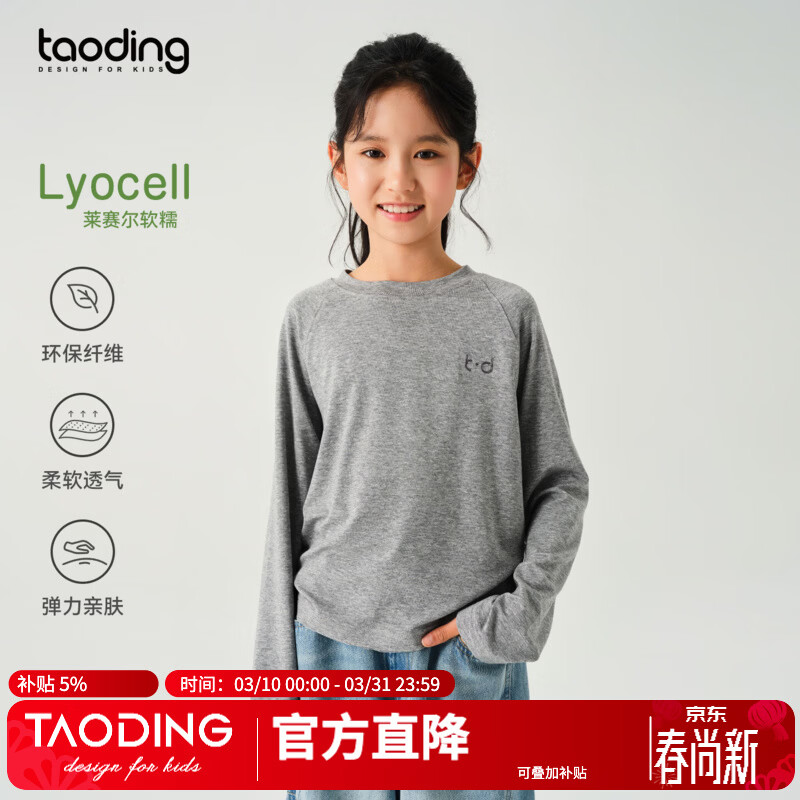 淘町女童T恤春季新款莱赛尔亲肤纯色打底长袖儿童休闲洋气上衣女 灰色 120 45-50斤
