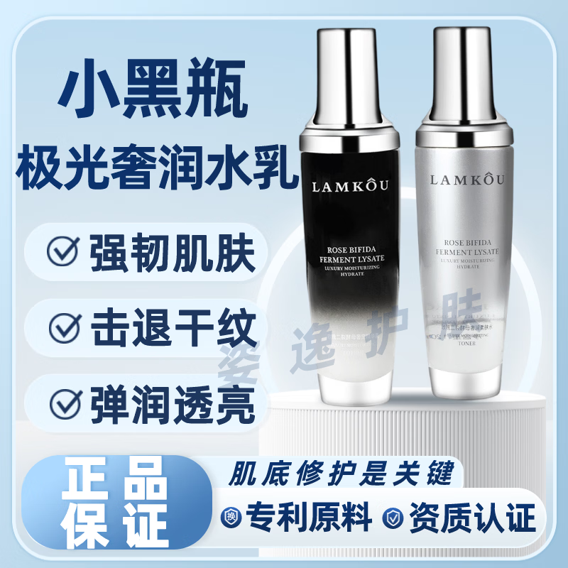 小黑瓶玫瑰二裂酵母奢润水乳套装补水保湿提亮滋润抗皱紧致修护 柔肤水120ml*1瓶+精华乳120ml*2瓶