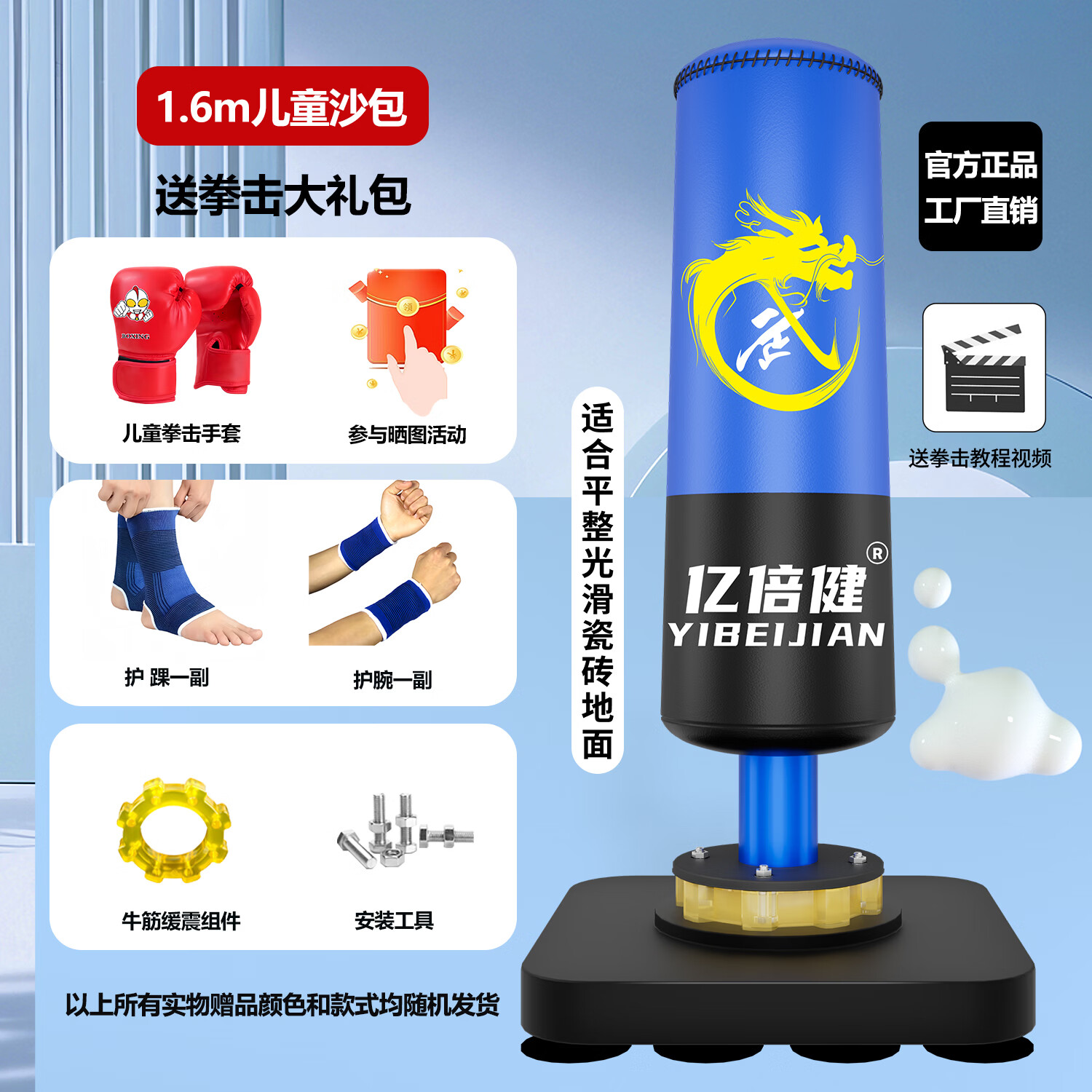 亿倍健儿童拳击不倒翁立式跆儿童拳击沙袋套装组合跆拳道散打拳击沙包 木地板，防滑地板砖专用地板贴纸