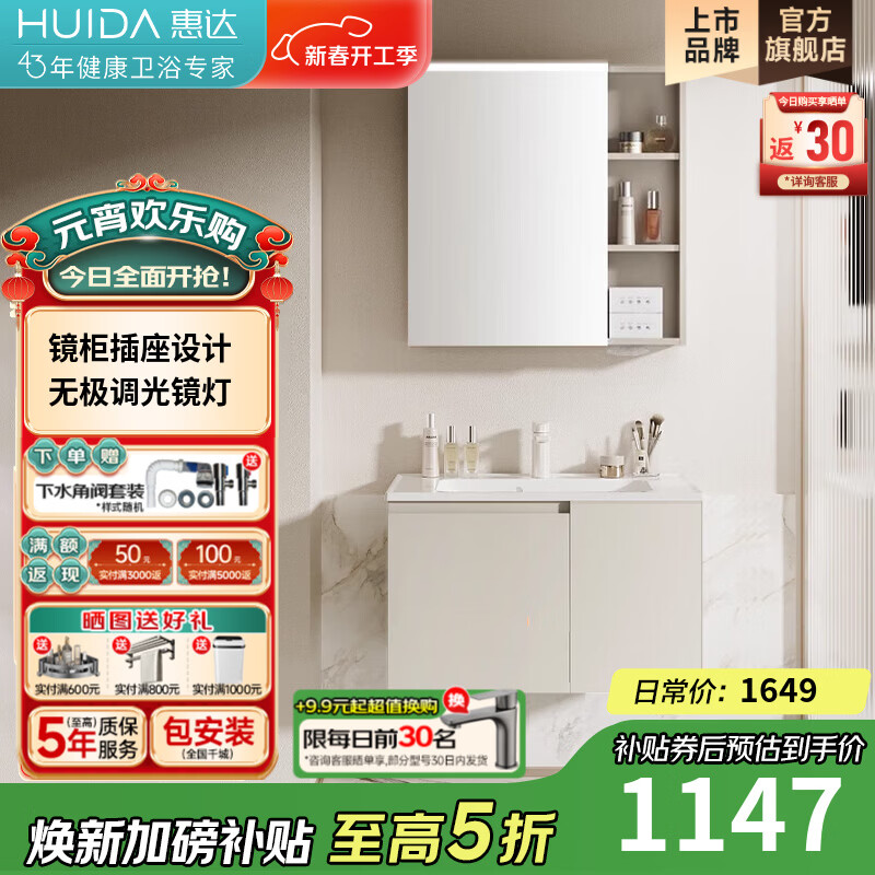 惠达（HUIDA）奶油风浴室柜组合陶瓷一体盆实木洗手台卫生间洗脸盆柜组合T216系 70cm百搭燕麦灰【智能镜柜】