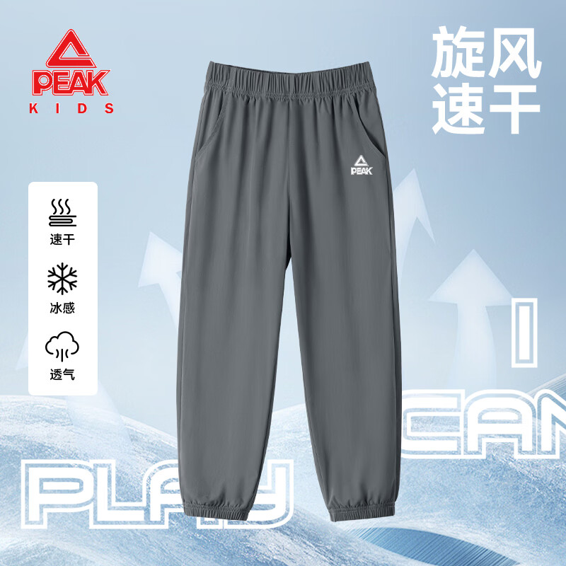 匹克童装男童裤子2026新款儿童冰丝速干运动裤夏季青少年凉感长裤帅气 深灰/PK标白硅胶K 150