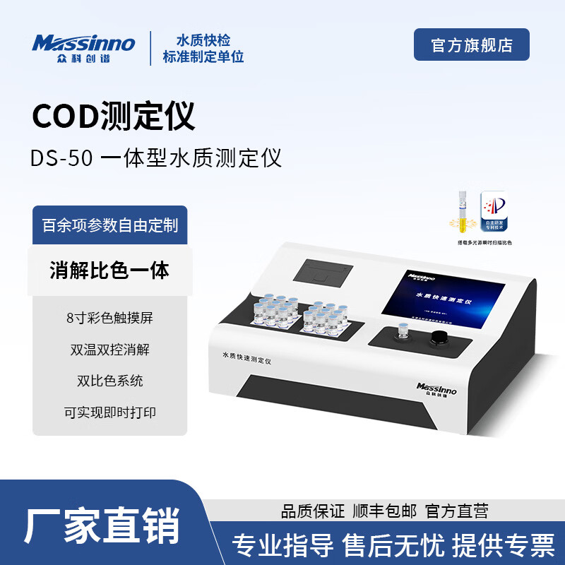 众科创谱cod检测仪 氨氮总磷总氮重金属污水检测 实验室多参数水质检测仪 COD检测仪定制